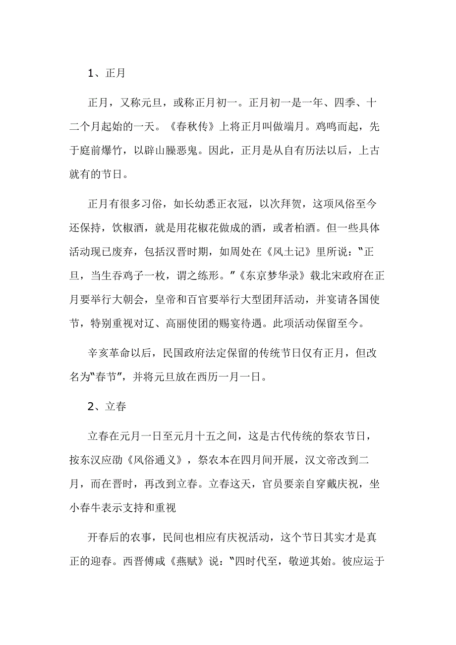 中國傳統(tǒng)節(jié)日調(diào)查報(bào)告_第1頁