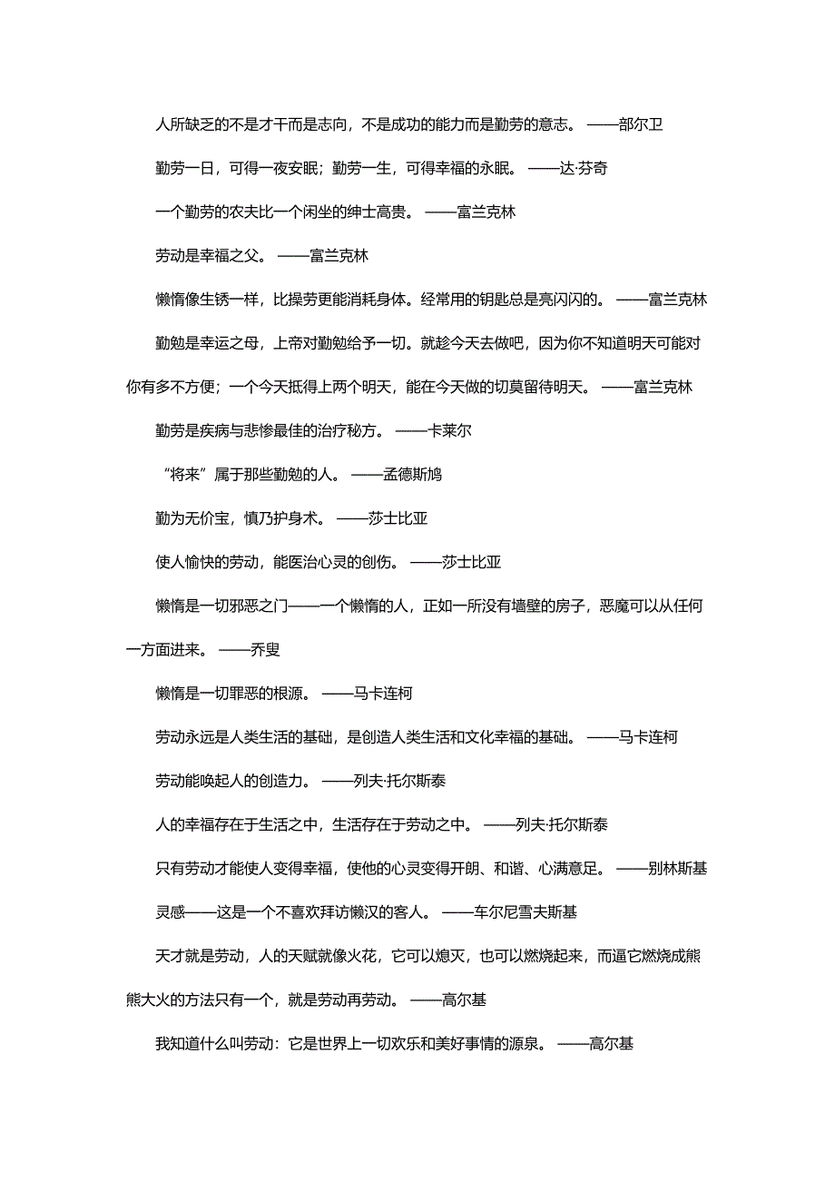 關(guān)于勞與勇敢格言名言總結(jié)_第1頁(yè)