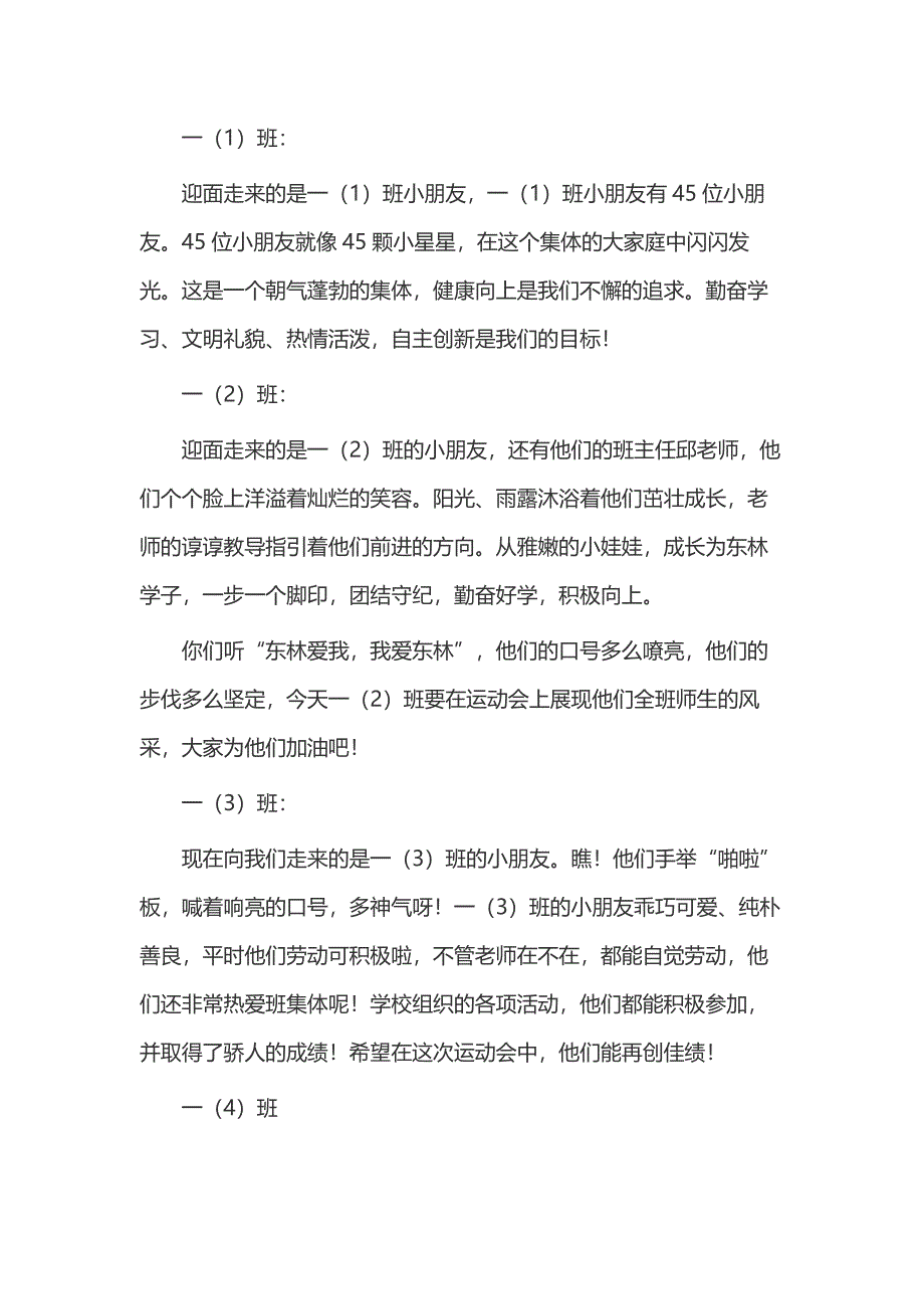 某小学运动会开幕式进场解说词范文_第1页