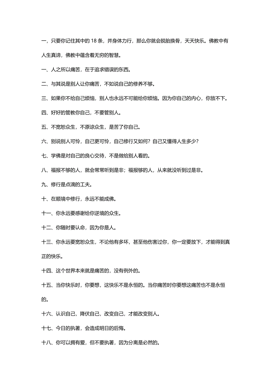 關(guān)于佛教箴言181條_第1頁(yè)