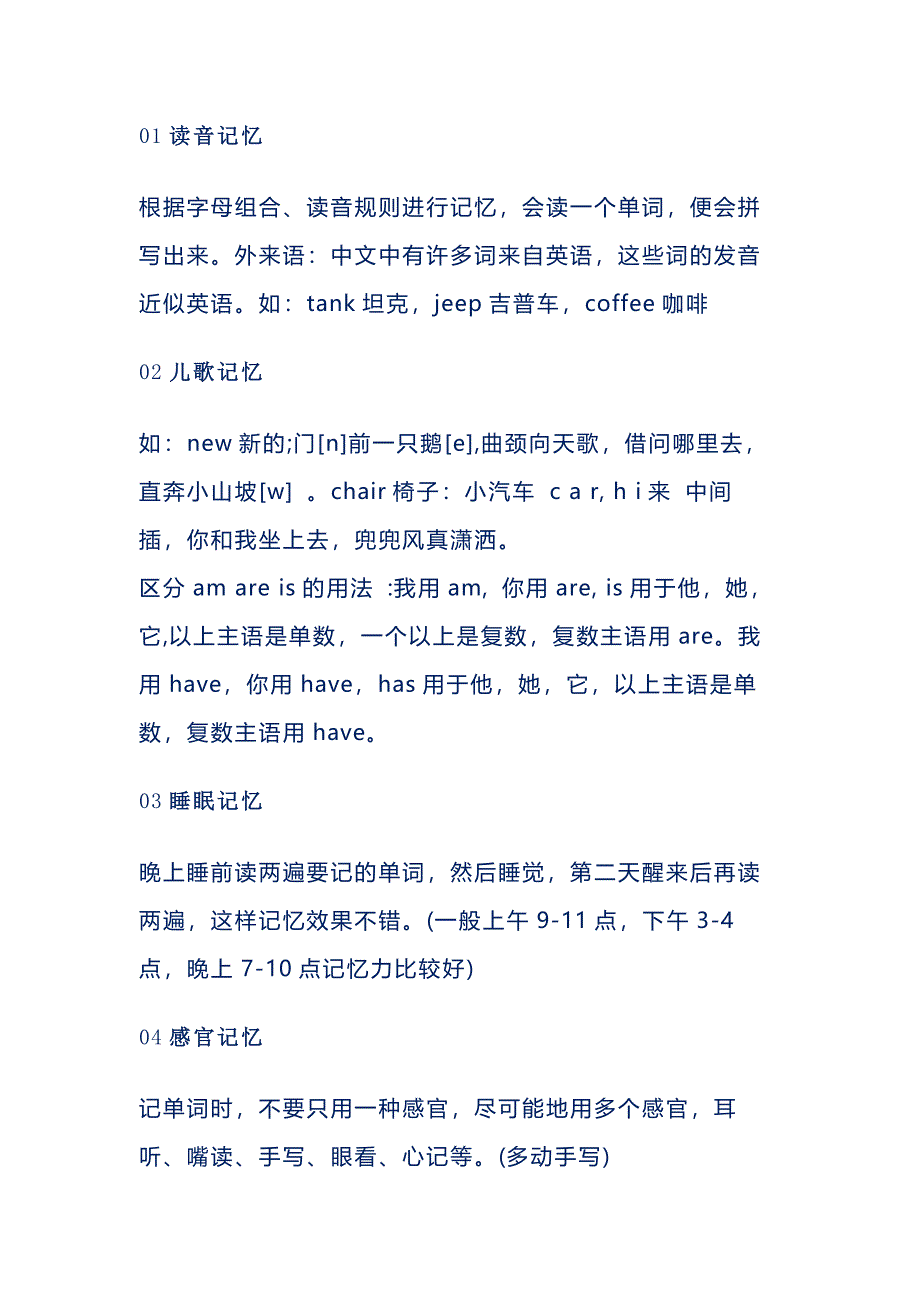 小學(xué)英語單詞10大記憶方法_第1頁