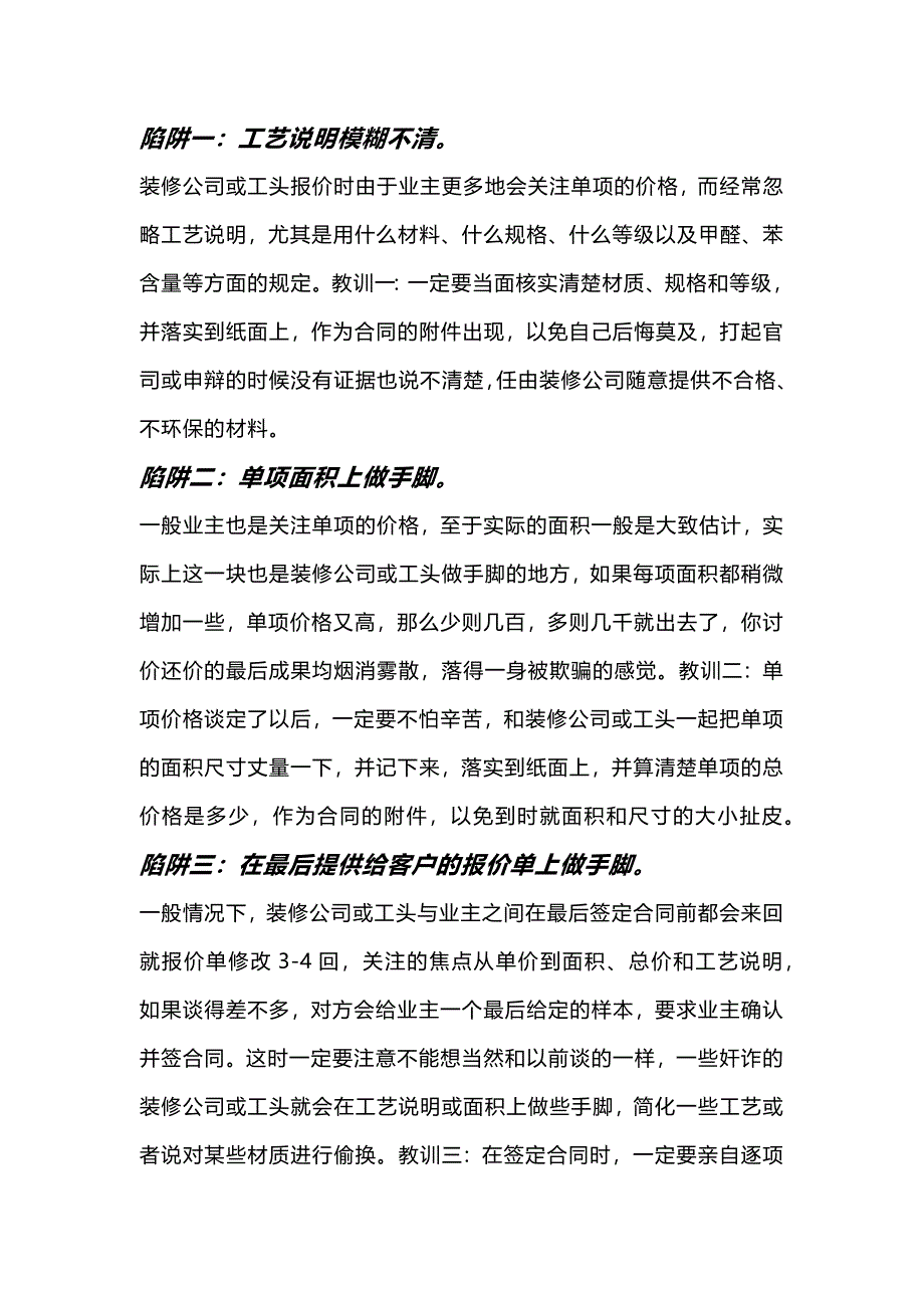 家居装修七大骗局以及破解招数_第1页