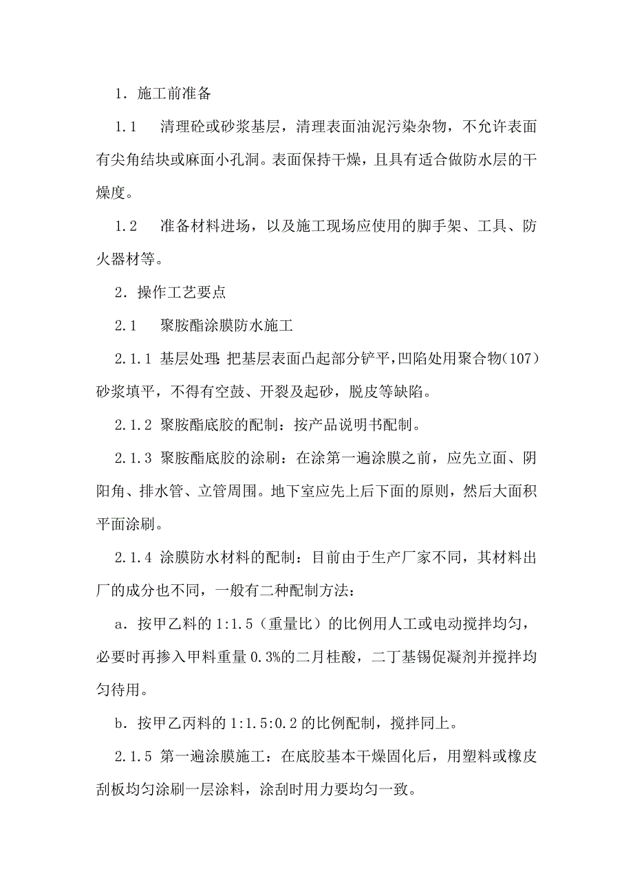 施工資料：地下室防水（聚胺脂類及改良性瀝青油氈）工程技術(shù)交底卡_第1頁