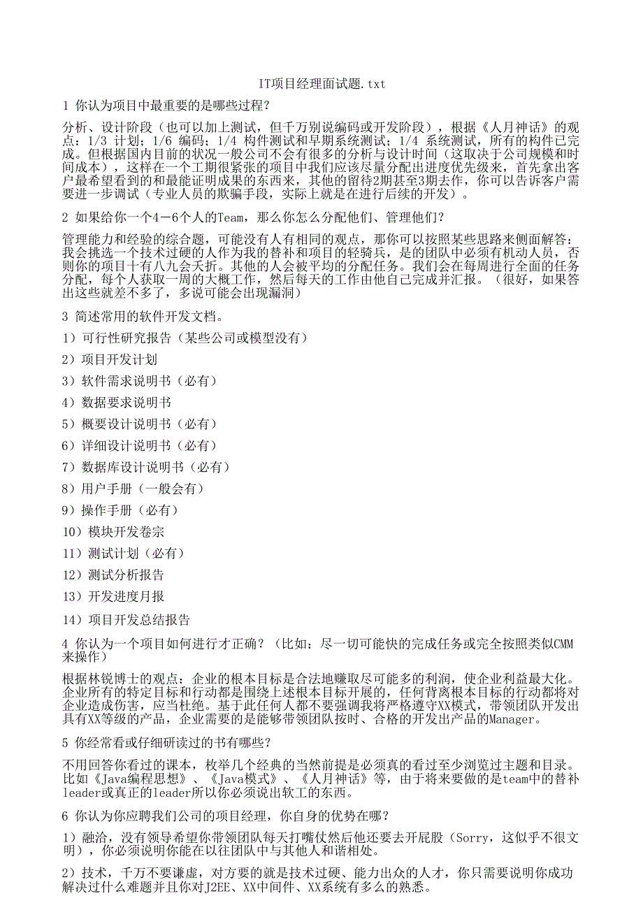 IT項(xiàng)目經(jīng)理面試題_第1頁