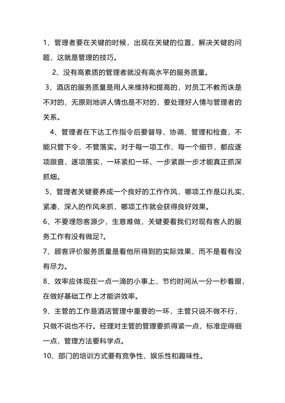 酒店工作人員30條工作心得_第1頁