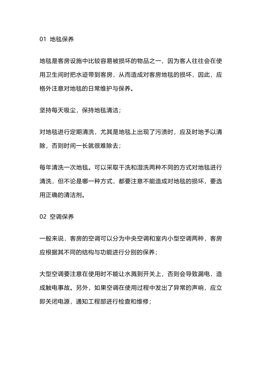 酒店客房設施設備保養(yǎng)指南_第1頁