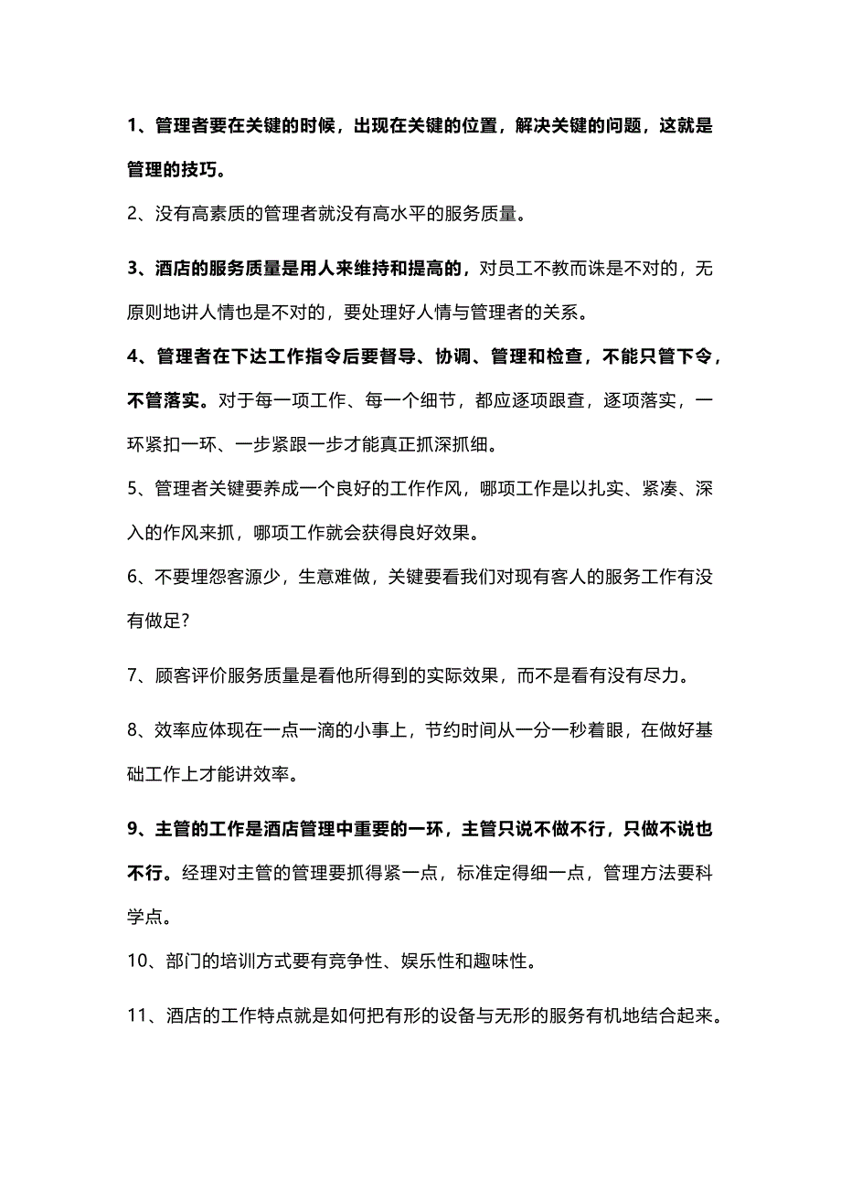 酒店管理的條工作心得_第1頁