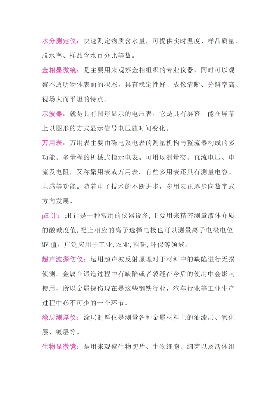 实验室各种仪器知识简介_第1页