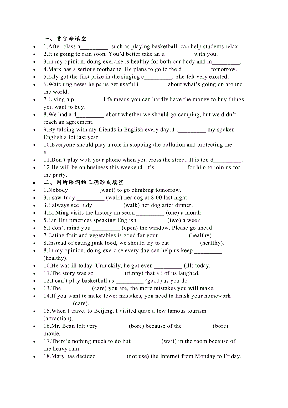 人教版八年級(jí)英語上冊(cè)U1-U7首字母填空、詞形轉(zhuǎn)換、句型轉(zhuǎn)換綜合練習(xí)_第1頁