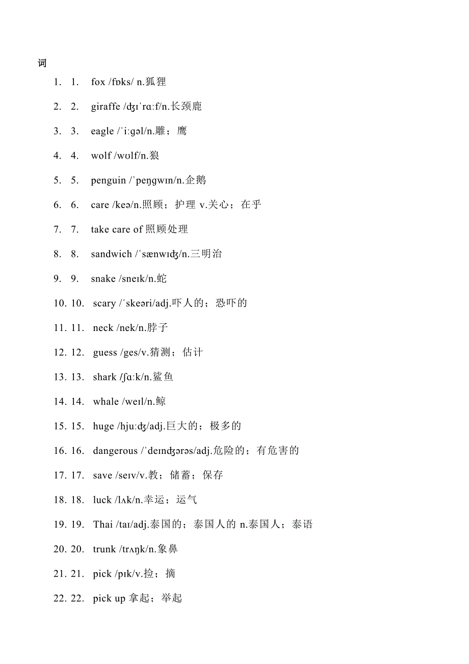 人教版七年級(jí)英語(yǔ)下冊(cè)（單詞、短語(yǔ)、句子、課文默寫）總結(jié)_第1頁(yè)