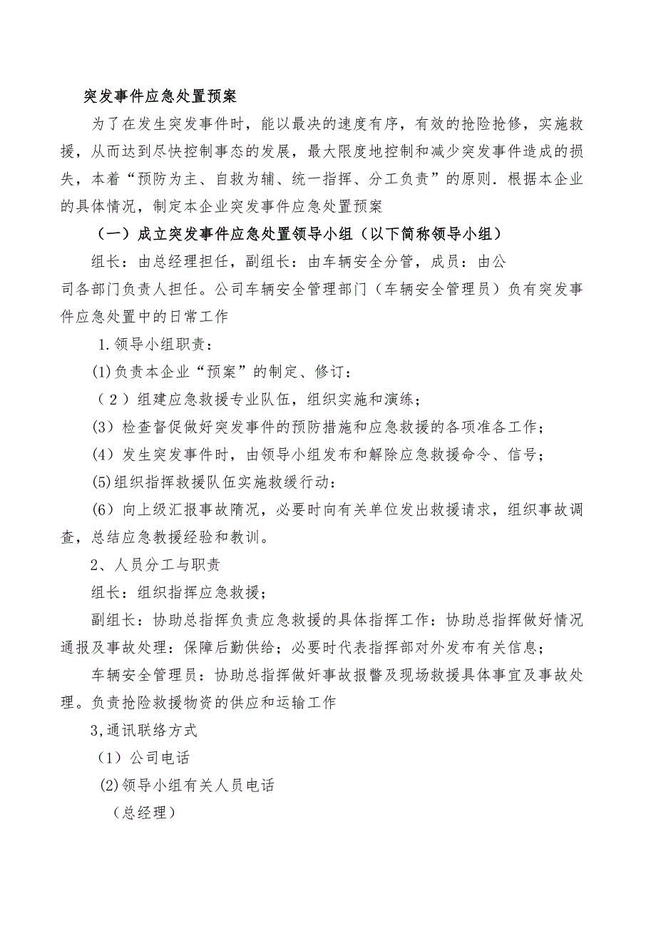 某物流公司突发事件应急处置预案_第1页