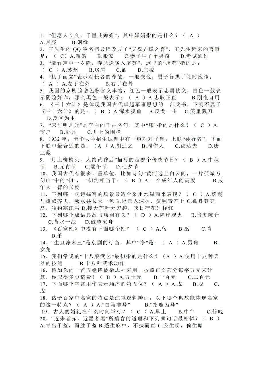 初中語文必考國學常識200題（精校版含答案）_第1頁