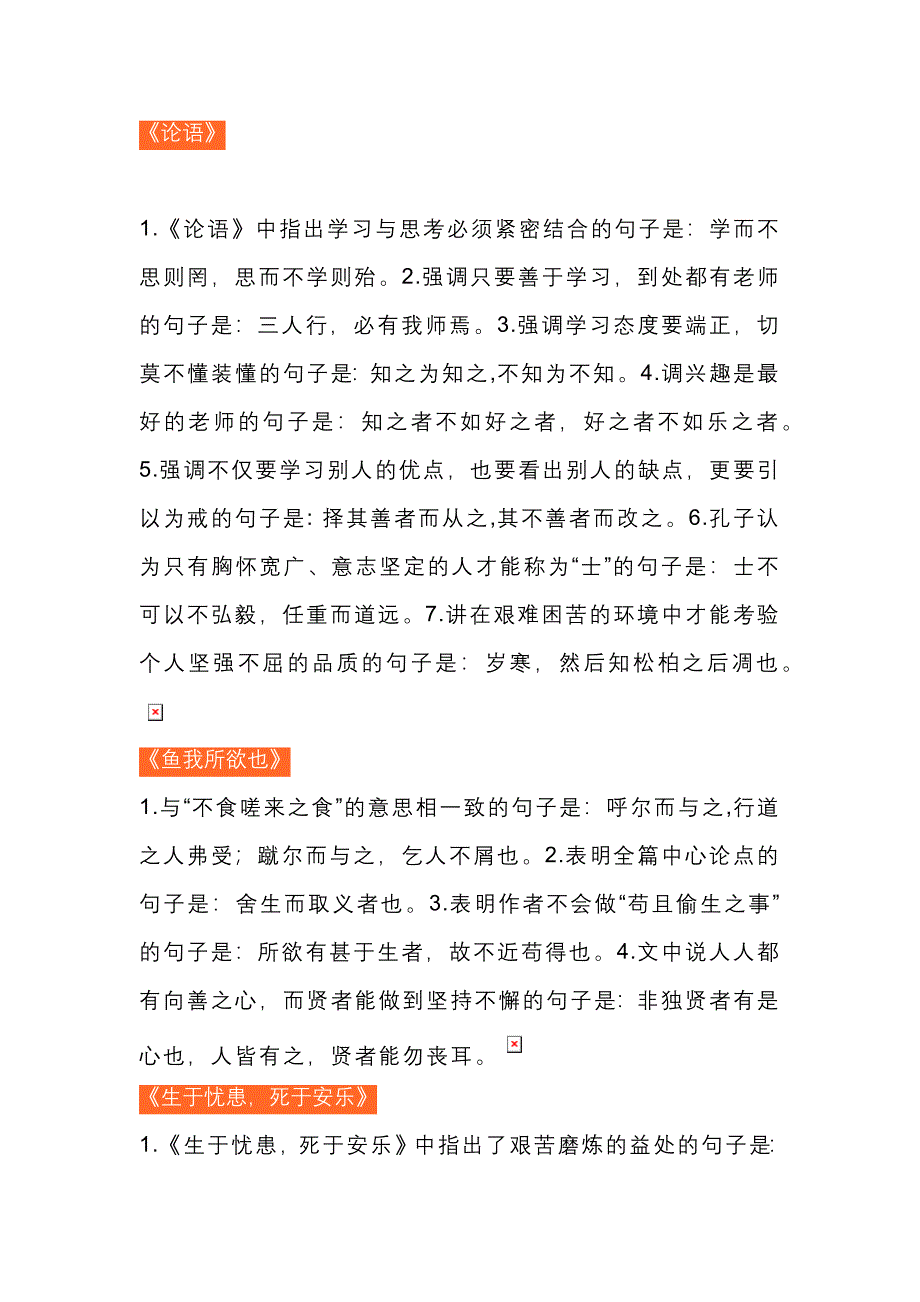 初中語文49篇文言文和古詩易考題型_第1頁