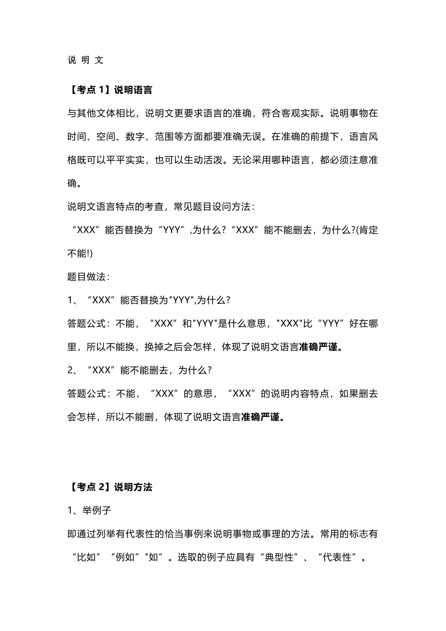 初中語文50個(gè)閱讀理解答題技巧_第1頁