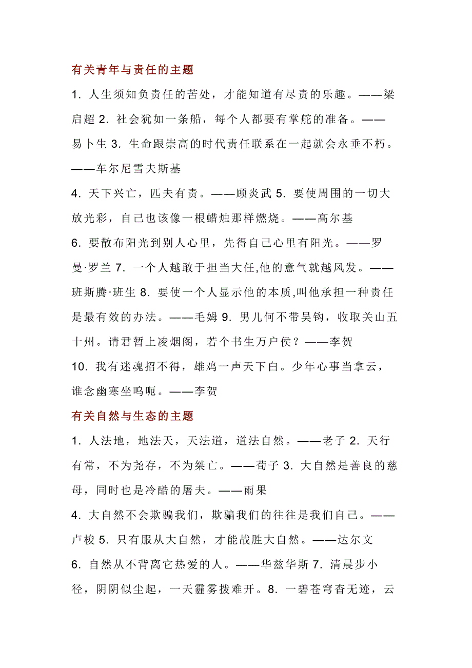 初中語文寫作素材：50個(gè)作文點(diǎn)睛“金句”_第1頁