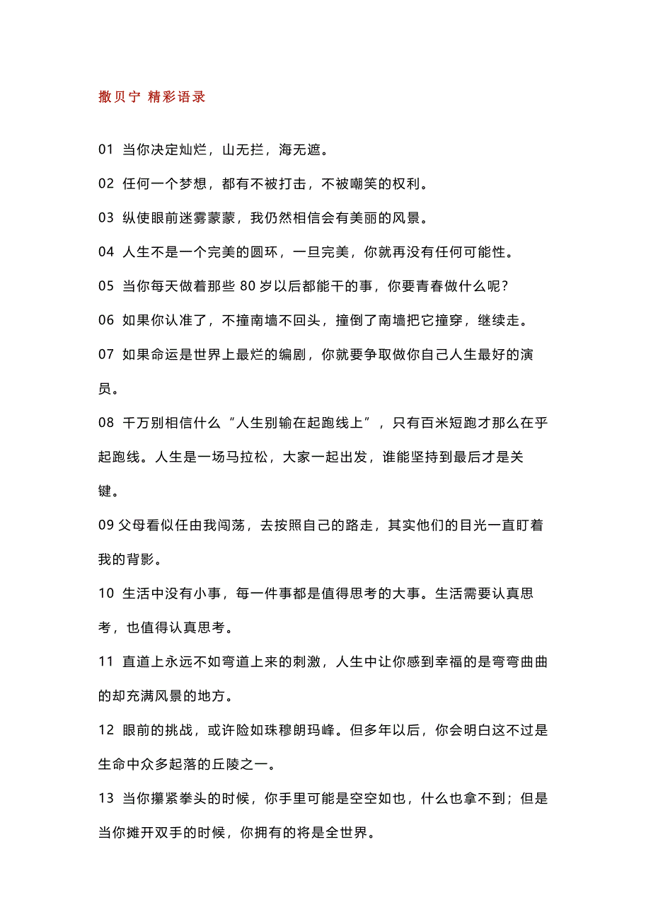 初中語文作文素材：央視主持人100條耀眼金句_第1頁