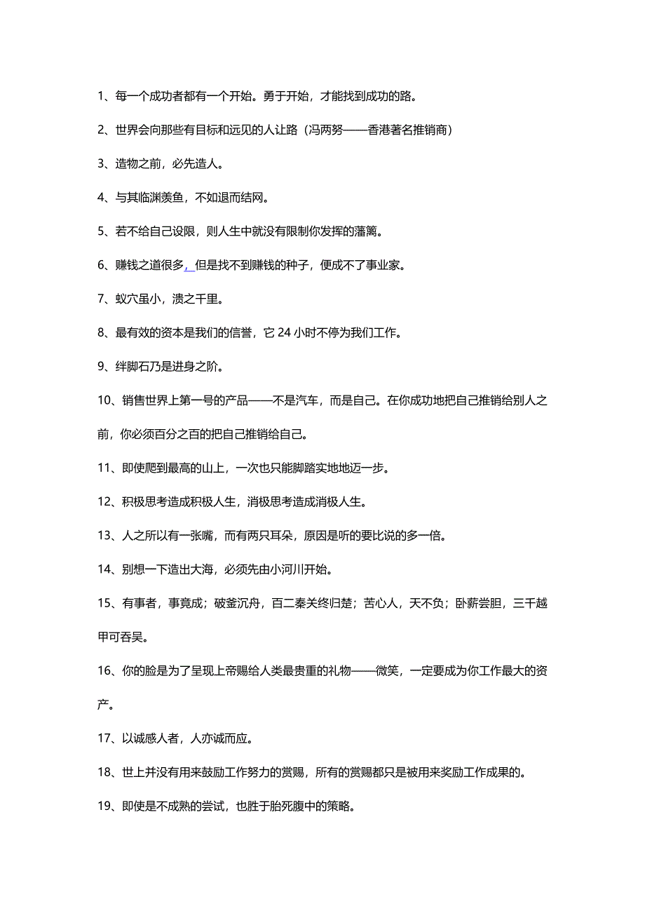 初中語文作文素材：經(jīng)典格言總結(jié)-1_第1頁