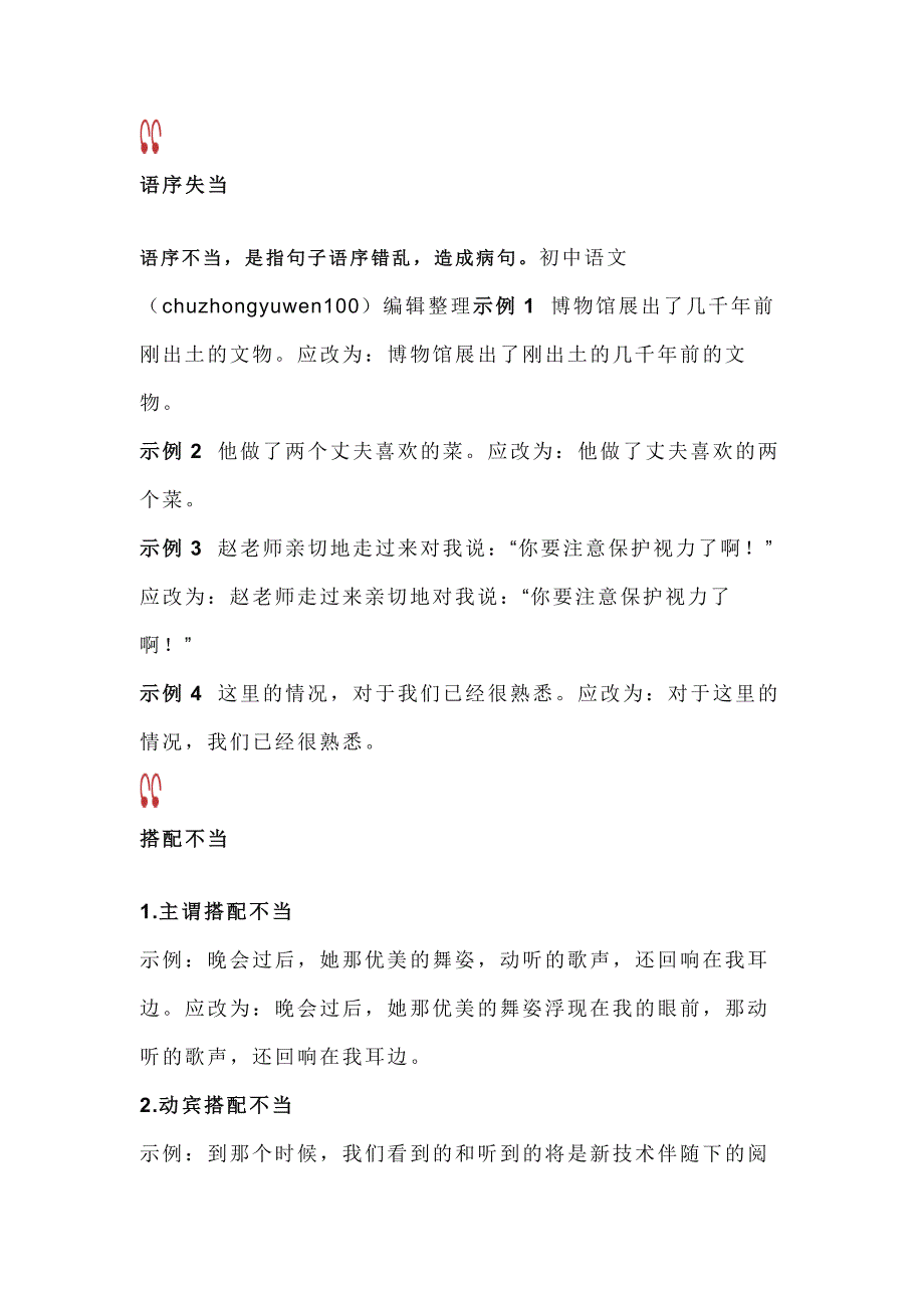 初中語文30個常見病句類型及技巧總結(jié)_第1頁