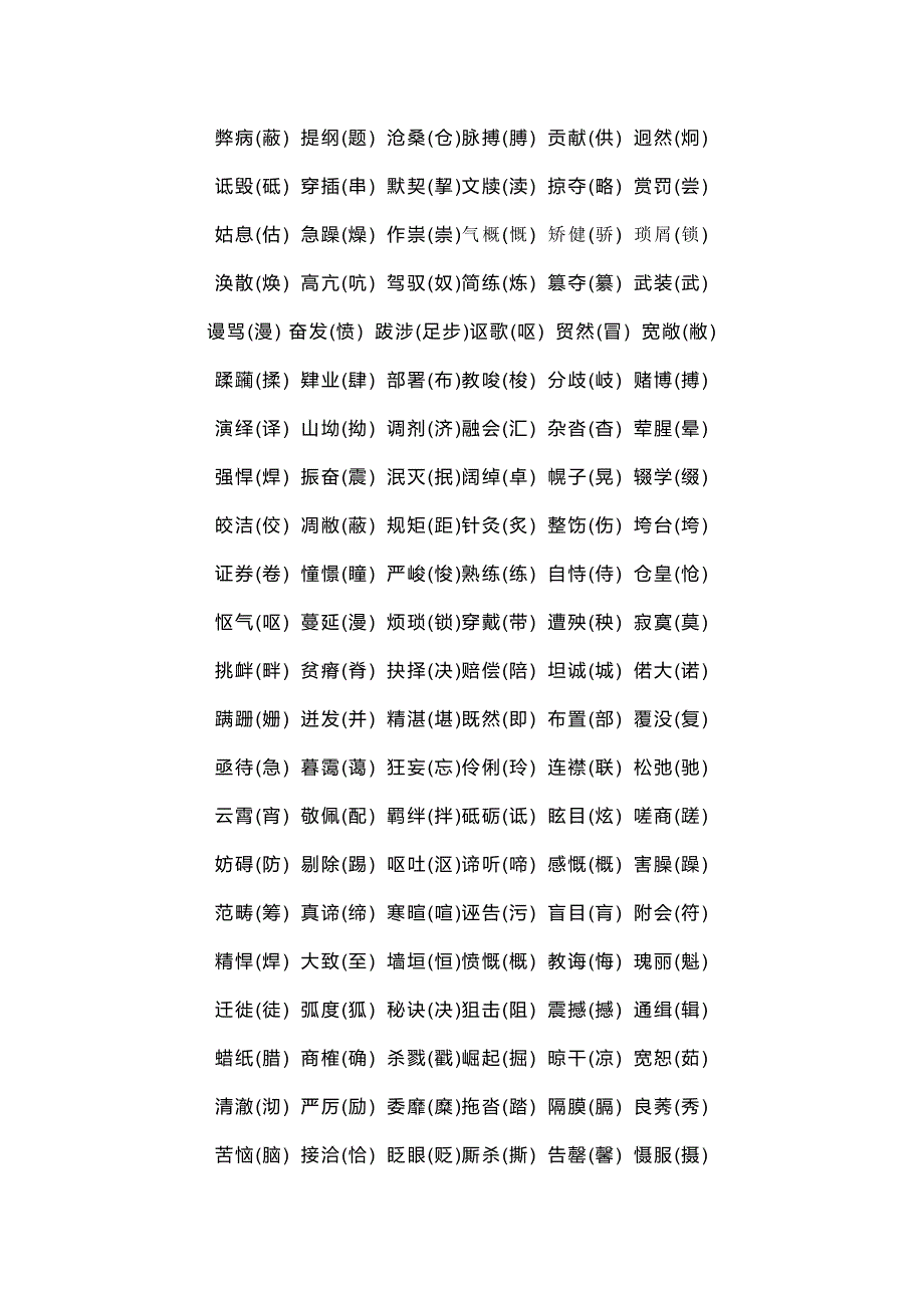 初中語文700組易錯字_第1頁