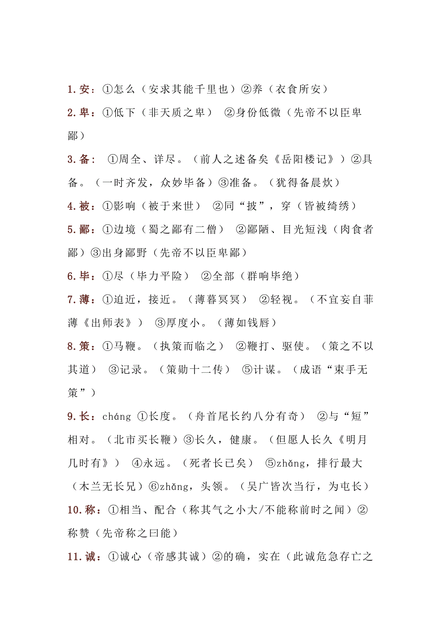 初中語(yǔ)文文言文100個(gè)必背文言實(shí)詞_第1頁(yè)