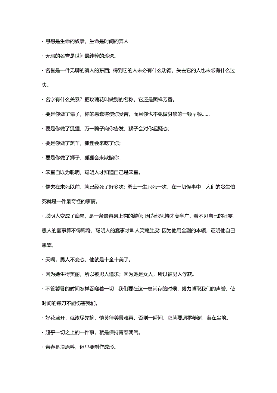 初中語文作文素材：經(jīng)典名言總結(jié)_第1頁