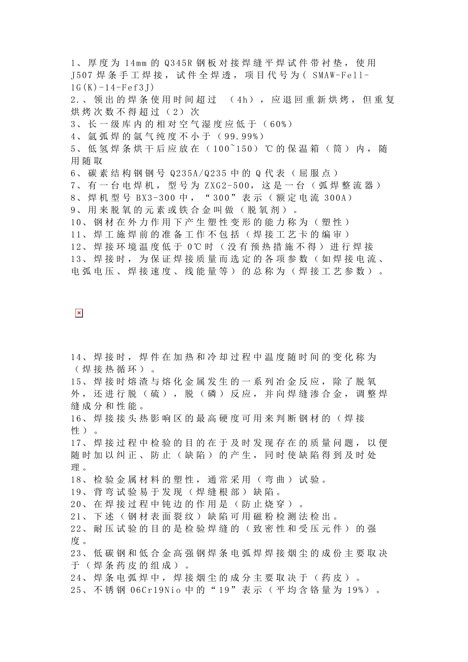 合格的焊工必備的95條焊接知識(shí)_第1頁