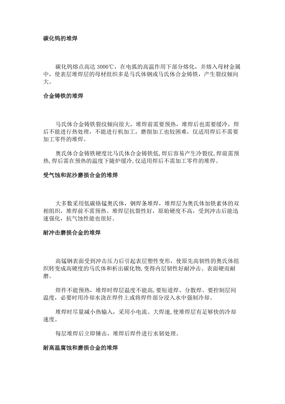 技能培訓(xùn)治理：堆焊核心要素一覽_第1頁