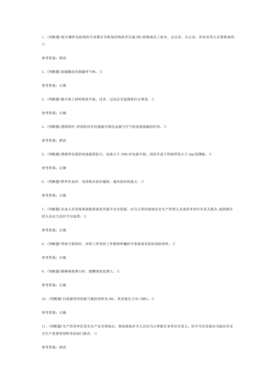 4.熔化焊接與熱切割焊工作業(yè)(復(fù)審)模擬考試題庫試卷含答案_第1頁