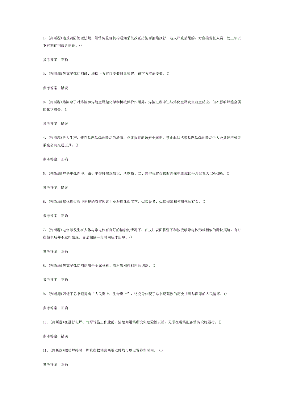 4.熔化焊接與熱切割(復(fù)審)模擬考試題庫試卷含答案_第1頁