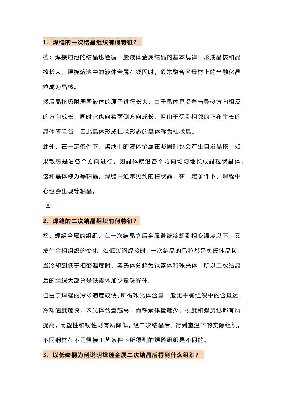 技能培訓治理：28個焊接干貨知識問答題含解析 P14_第1頁