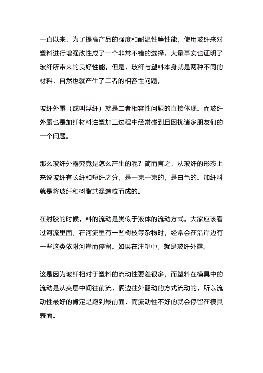 玻纖外露的原因和解決方法分析_第1頁