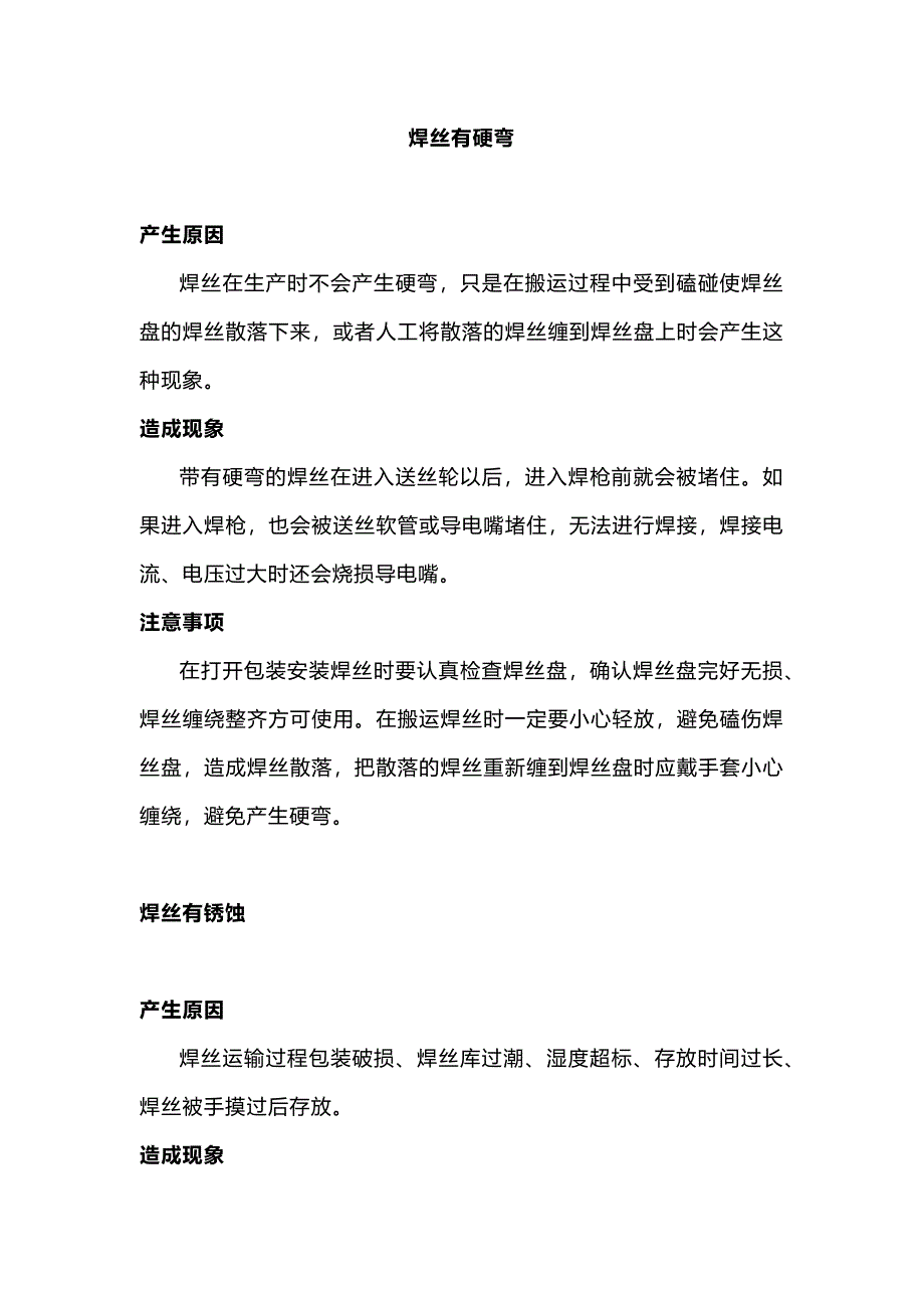 CO2氣體保護(hù)焊送絲不穩(wěn)定_第1頁(yè)