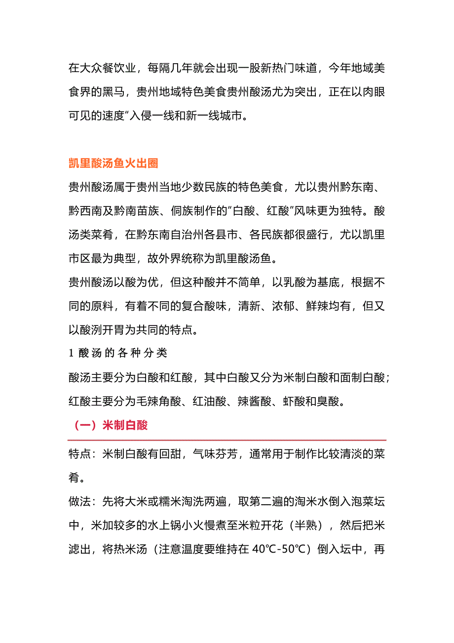 食谱类资料：贵州酸汤的做法_第1页