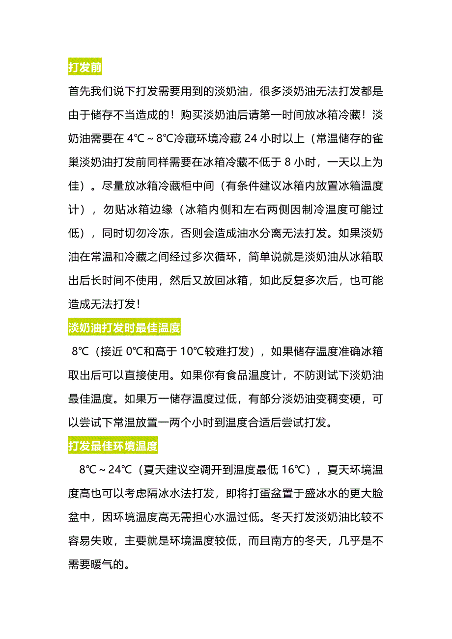 动物性淡奶油打发技巧_第1页