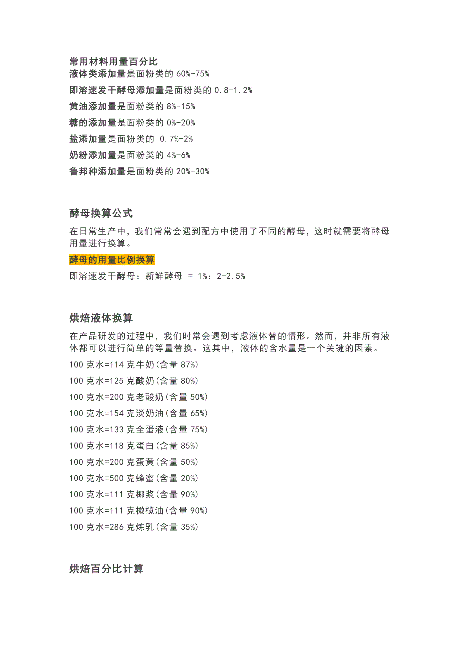 面包的计算公式汇总_第1页