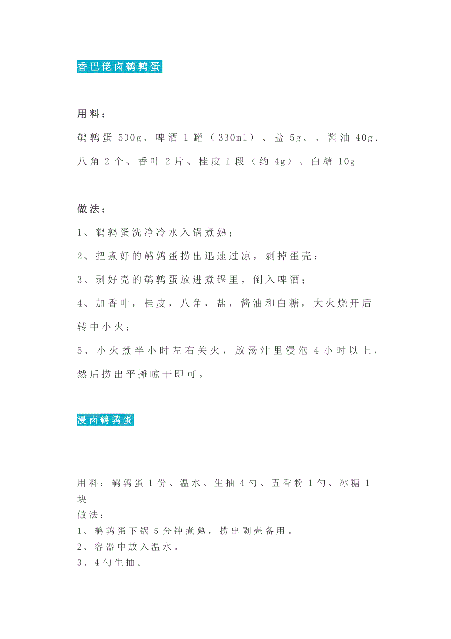 各种卤蛋做法总结_第1页