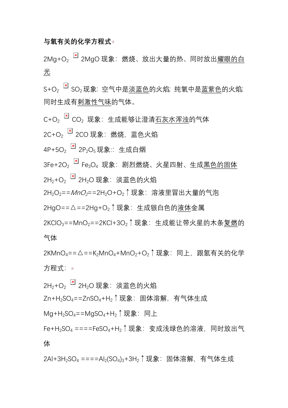 初中所有化学方程式总结_第1页