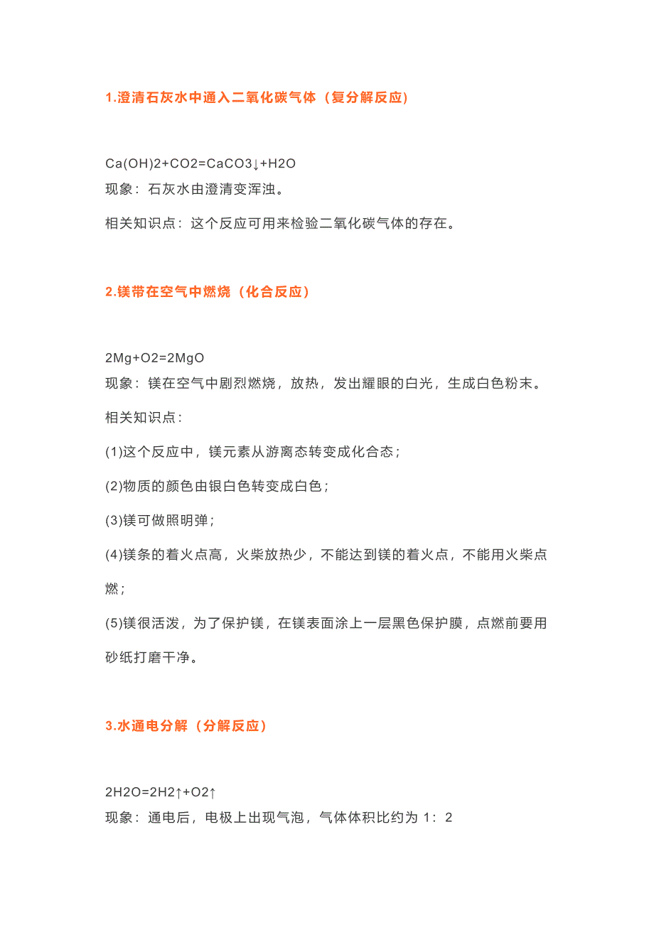 初中化学考试最易错的36个方程式_第1页