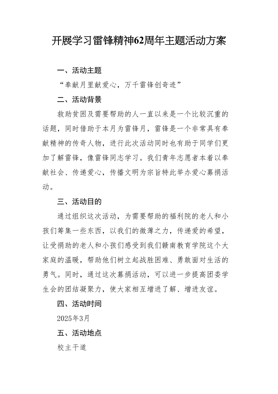 学习2025年雷锋精神六十二周年主题活动实施方案_第1页