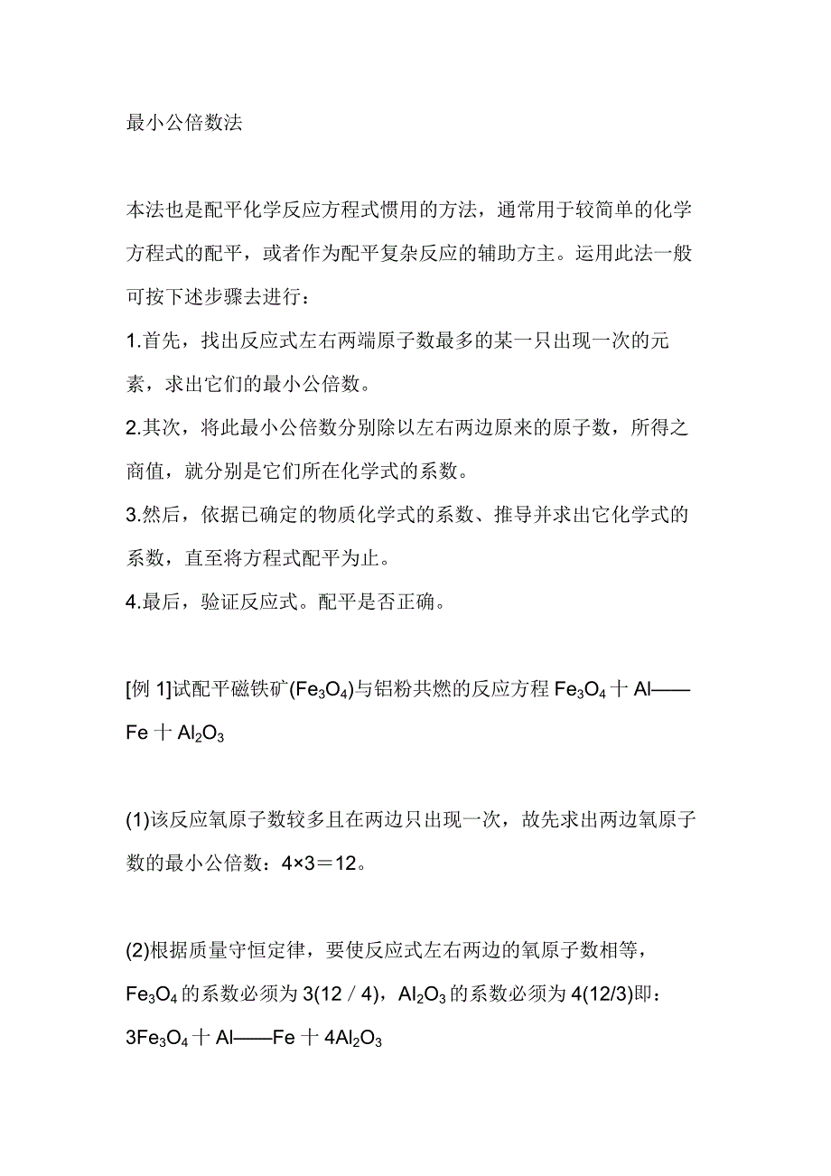 初中化學《物質構成的奧秘》?？贾R點總結_第1頁