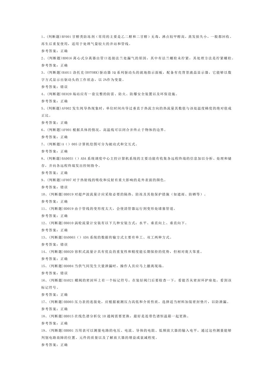 第一份模擬考試試卷含答案：高級輸氣電工作業(yè)_第1頁