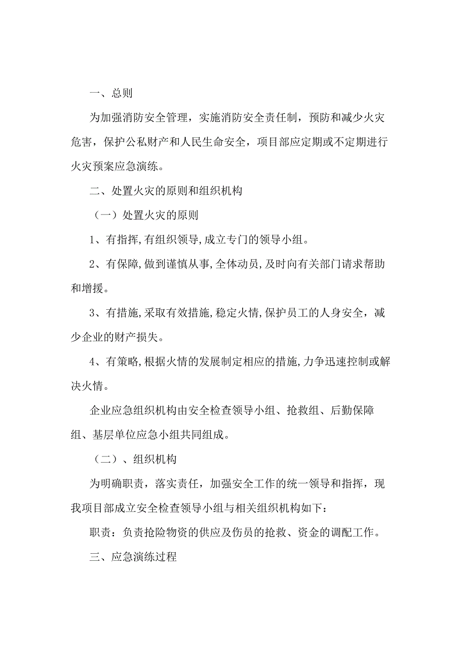 某工程施工現(xiàn)場火災(zāi)應(yīng)急演練方案_第1頁