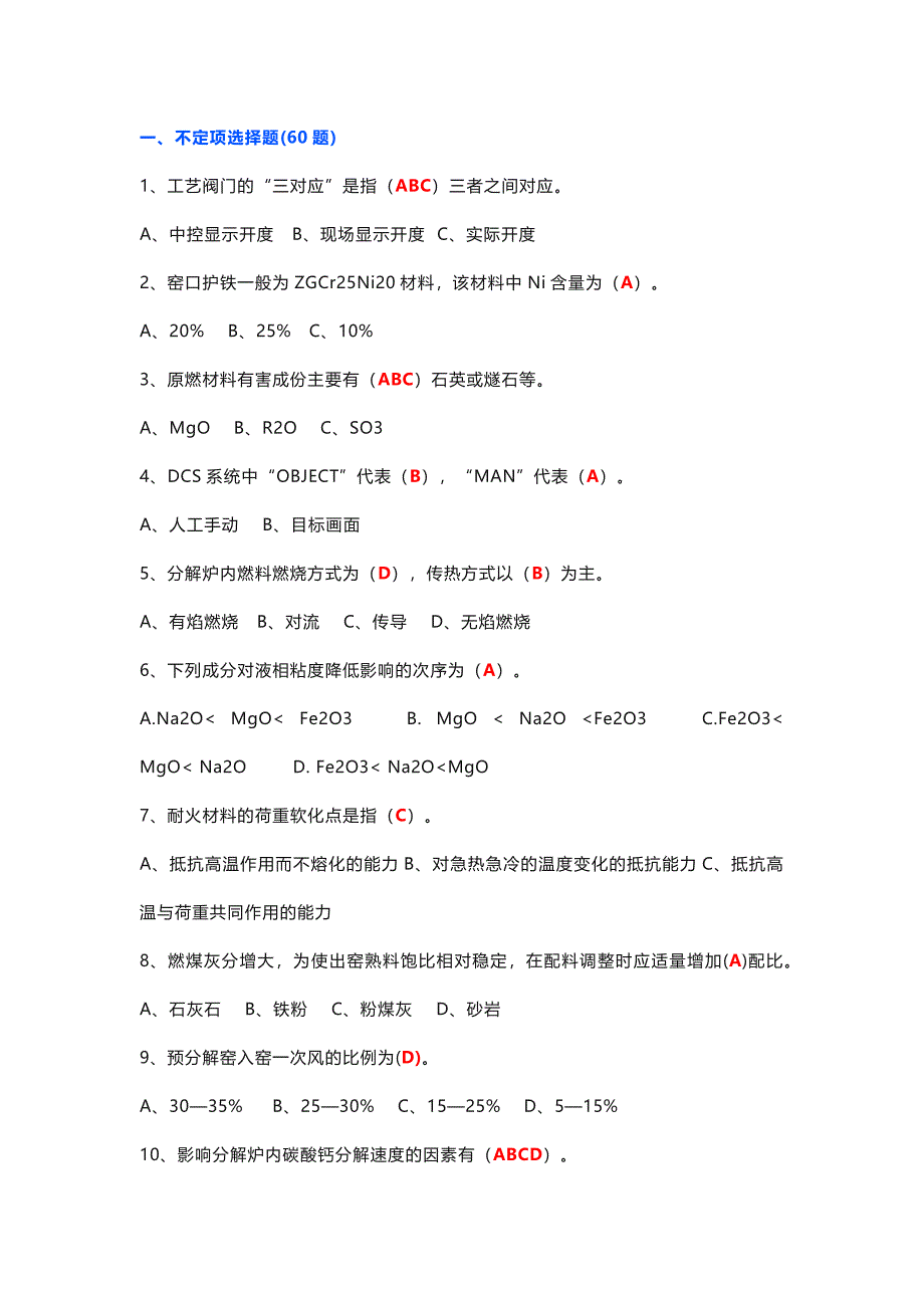 水泥工藝管理知識(shí)試題庫（附答案）_第1頁