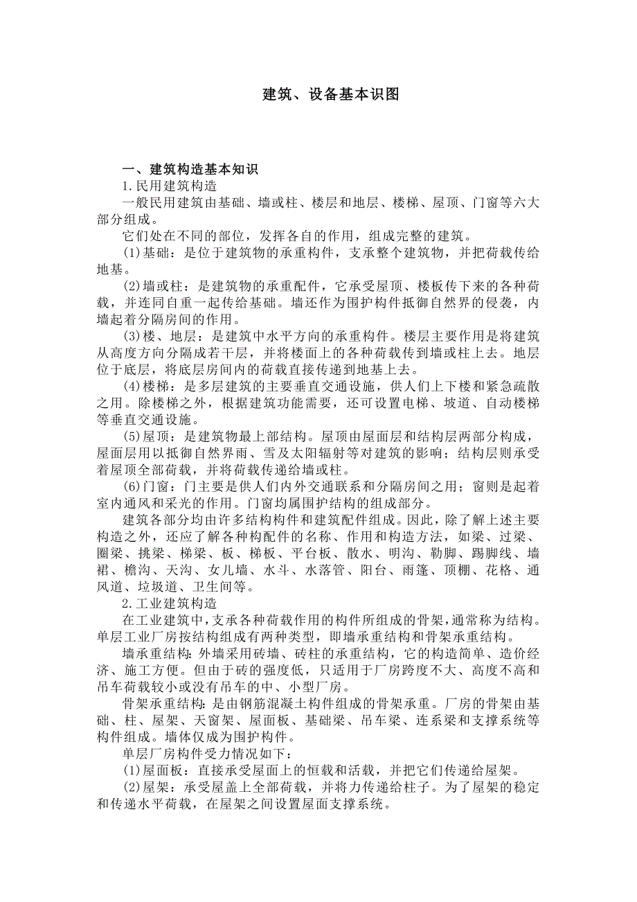 建筑、設備基本識圖_第1頁