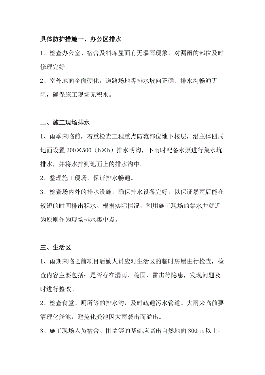 施工安裝二十種常見工程防護措施_第1頁