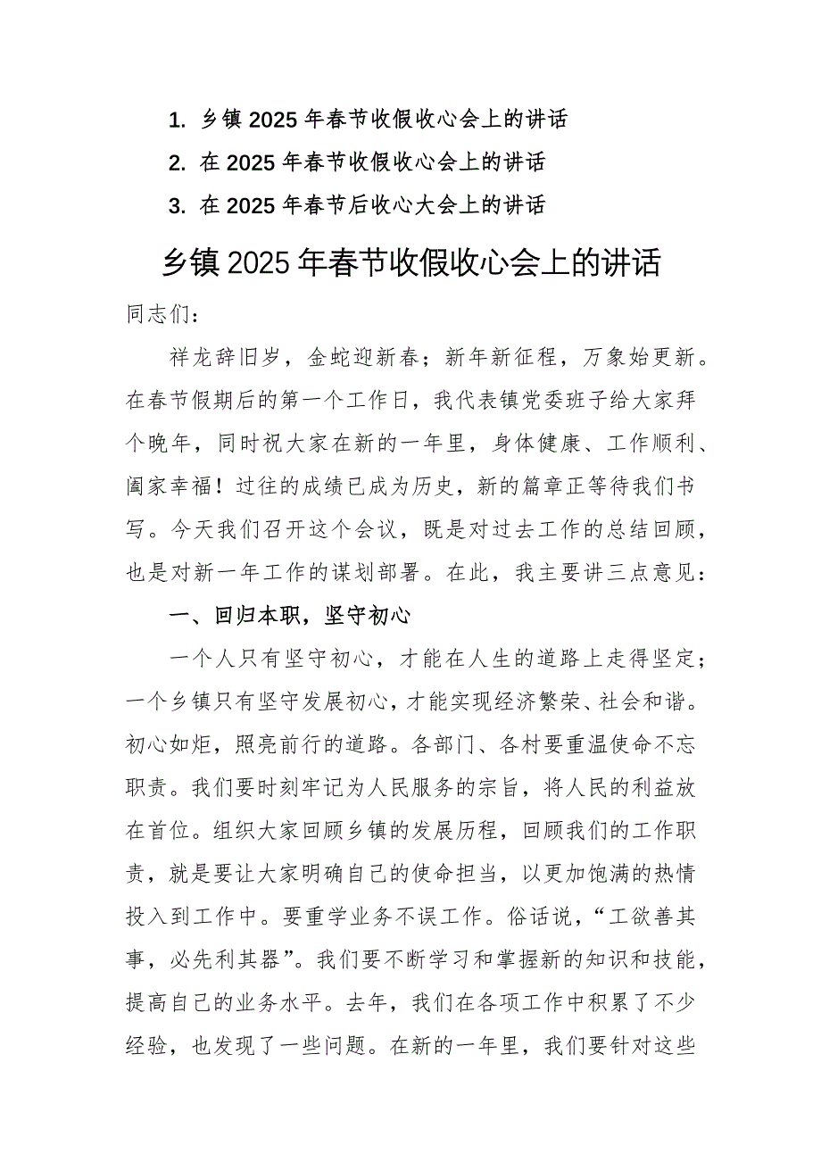 三篇：領(lǐng)導(dǎo)干部在2025年春節(jié)收假收心會上的講話范文_第1頁