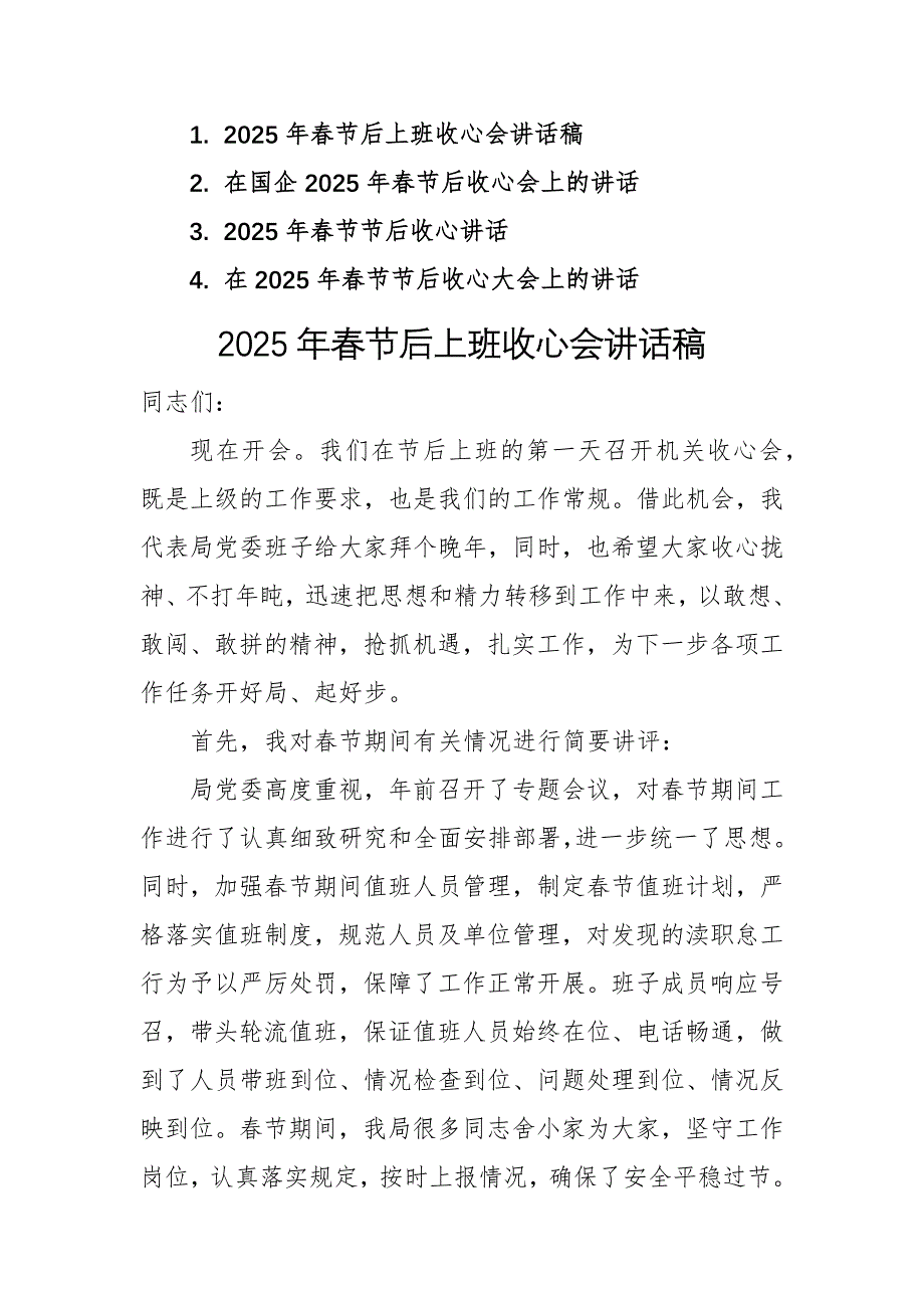 四篇：2025年春節(jié)后上班收心會講話稿_第1頁