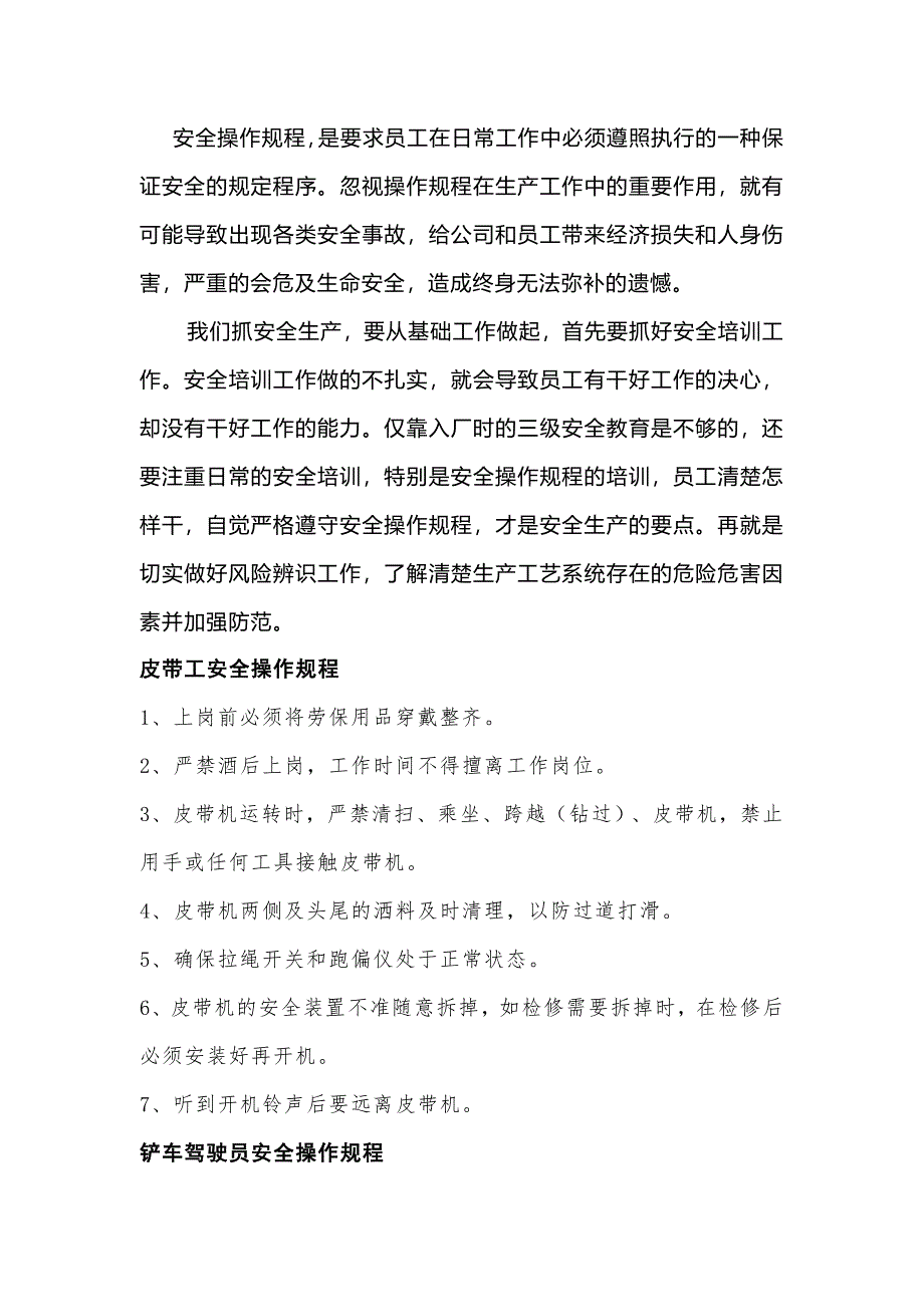 某公司安全操作规程总结_第1页