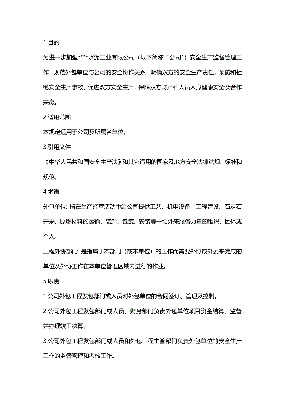 外包单位安全生产管理规定_第1页