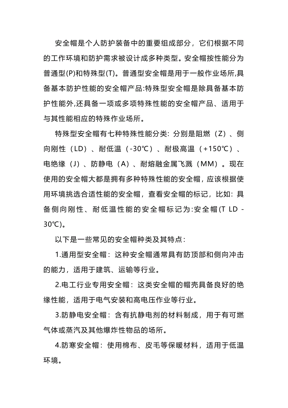 安全帽的分類與用途_第1頁